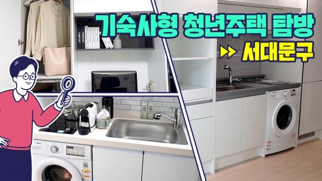 기숙사형 청년주택 5호
