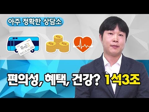 통큰할인! 교통비 30% 할인! 광역알뜰교통카드란(아주 정확한 상담소 코너)
