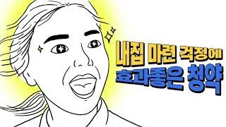 내집 마련의 기회 '주택청약', 무주택자 위해 달라진 점 핵심 정리!