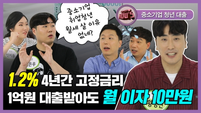 1.2% 4년간 고정금리 1억원 대출 받아도 월 이자 10만원(중소기업전세대출 청년2편)