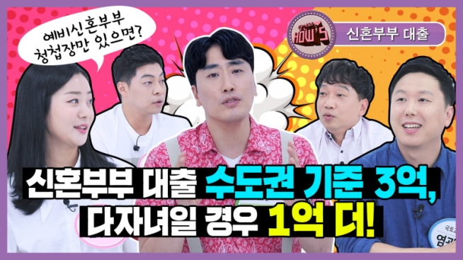 신혼부부 대출 수도권 기준 3억, 다자녀일 경우 1억 더! (신혼부부 버팀목대출)