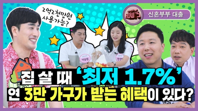 집 살 때 최저 1.7%, 연 3만 가구가 받는 혜택이 있다?