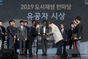 김현미 장관, 2019도시재생 한마당 방문