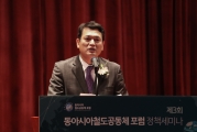김경욱 차관, “29일 동아시아철도공동체 포럼 정책세미나 참석”