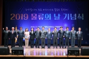 물류의날 기념식