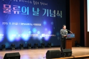 물류의날 기념식