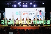 국토교통 일자리 비전 콘서트