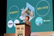 국토교통 일자리 비전 콘서트