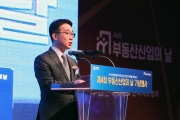 부동산산업의날