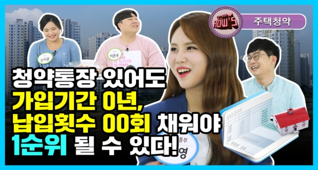 청약통장 있어도 가입기간 0년, 납입횟수 00회 채워야 1순위 될 수 있다!