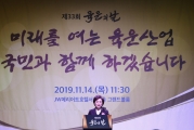 육운의 날 기념식