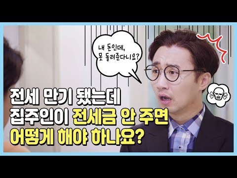 전세금 100% 돌려받을 수 있는 방법이 있다!