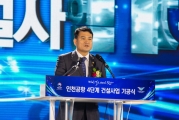 인천공항 4단계 건설사업 기공식