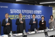 제 13차 일자리위원회