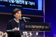 김현미 장관,“건설기능인 존중받는 사회 조성 위해 힘쓸 터”
