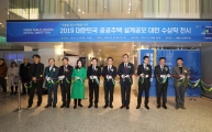 대한민국 공공주택 설계공모대전 시상식