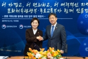 관광-국토 교통 협력 업무협약(MOU)