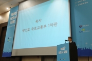 박선호 차관, 신도시 포럼