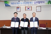 에너지제로 국토부-제주시-한국감정원