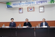 에너지제로 국토부-제주시-한국감정원