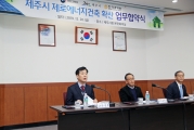 에너지제로 국토부-제주시-한국감정원