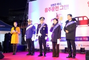 김현미 장관, “연말연시 음주운전 근절” 강조