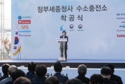 세종청사 수소충전소 착공식