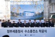세종청사 수소충전소 착공식