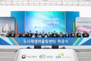 도시재생어울림센터 착공식 및 뉴딜 체험관 개관식
