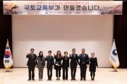 2020 국토교통부 시무식