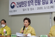 김현미 장관, 코로나19 대응 건설현장 방문