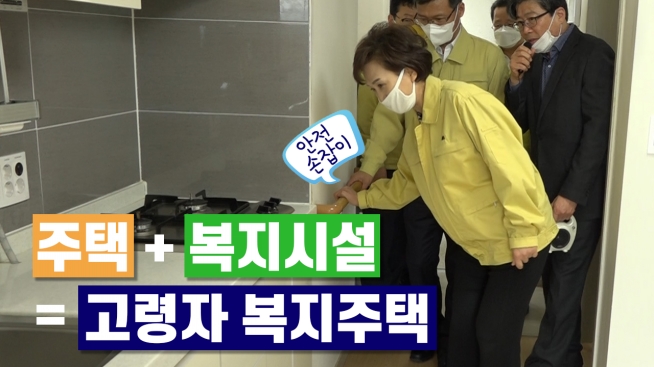 코로나19 대응 장성영천 고령자 복지주택 현장 방문