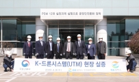 손명수 제2차관, 드론교통체계 구축 현장속으로