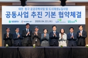 대전역 쪽방촌 도시재생방안 발표