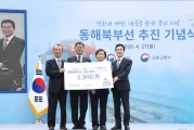 동해북부선 추진 기념식