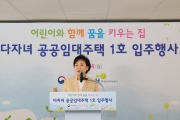 아동복지단체MOU체결 및 다자녀 공공임대 1호 입주식