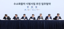 수소화물차 시범사업 추진 업무협약
