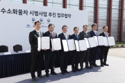 수소화물차 시범사업 추진 업무협약