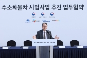 수소화물차 시범사업 추진 업무협약
