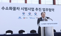수소화물차 시범사업 추진 업무협약