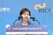 스마트건설기술지원센터 2센터 착수식