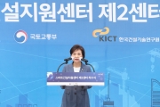 스마트건설기술지원센터 2센터 착수식