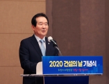 건설의날 기념식
