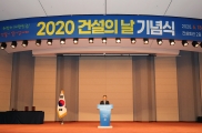 건설의날 기념식