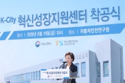 자율주행차 혁신성장지원센터 착공식 및 자율주행 기업간담회