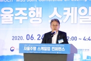 자율주행 스케일업 컨퍼런스