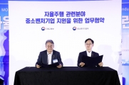 자율주행 스케일업 컨퍼런스
