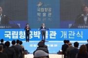 국립항공박물관 개관식