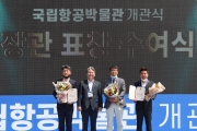 국립항공박물관 개관식