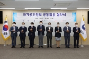 국가공간정보 공동활용 협약식